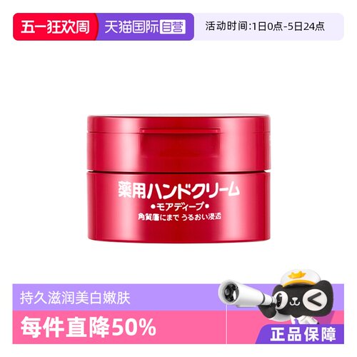 日本进口美润100g保湿尿素护手霜