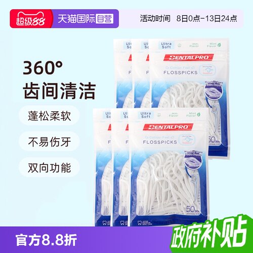 丹特博牙线清洁进口家庭装