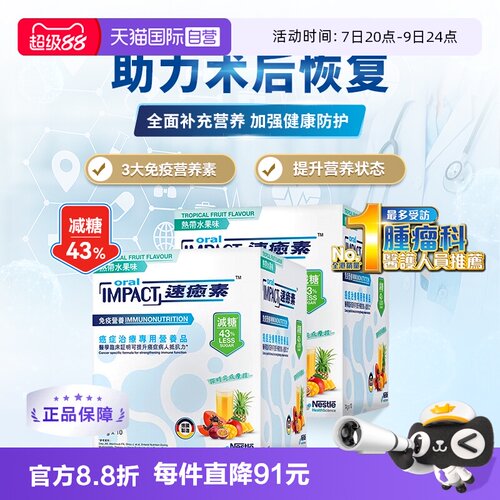 盒装德国雀巢健康科学营养品
