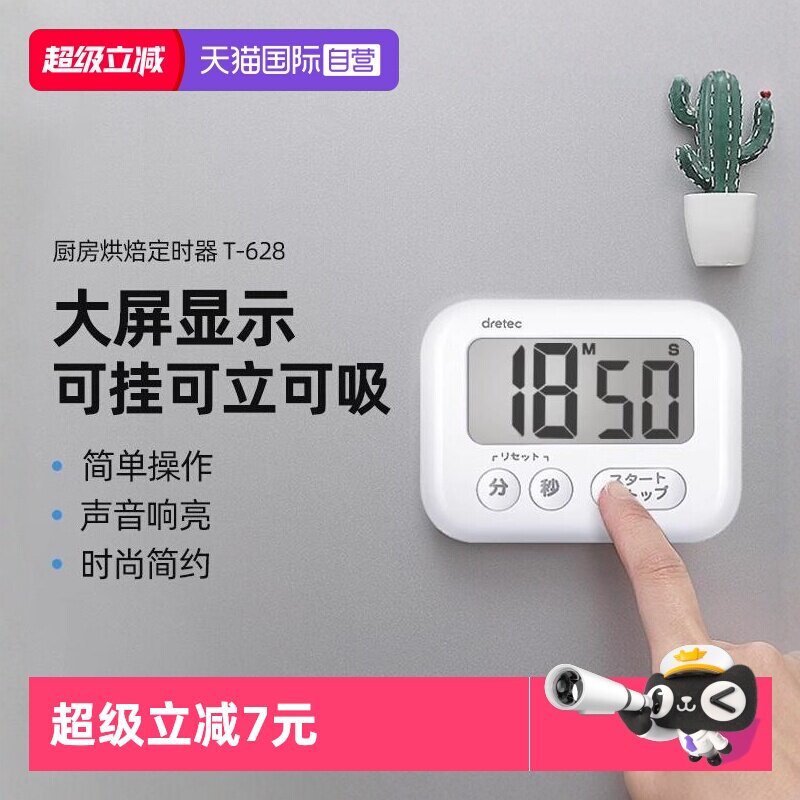 【自营】Dretec多利科日本定时器迷你倒计时器提醒器厨房学习时间 - 淘宝联盟商品