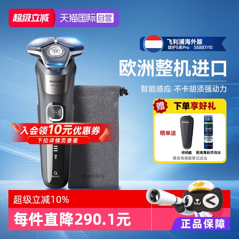 【自营】飞利浦欧洲整机进口电动剃须刀S5系S5887 - 实物图
