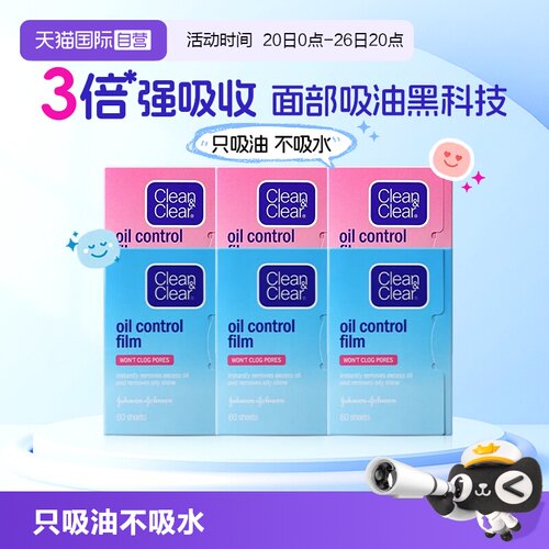 cleanclear可伶可俐吸油面纸6包