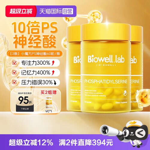 【自营】[3瓶]Biowell圣库克小魔方PS神经酸磷脂酰丝氨酸少年专注