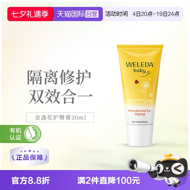 【自营】Weleda维蕾德金盏花婴儿红PP舒缓护臀膏屁屁膏护臀霜30ml