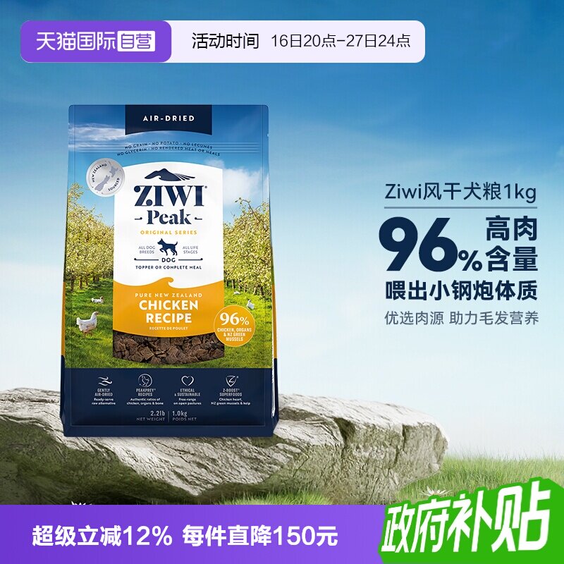 自营ZIWI风干进口狗粮1kg图片