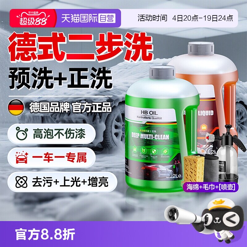 HBOIL洗车液预洗+专用正洗