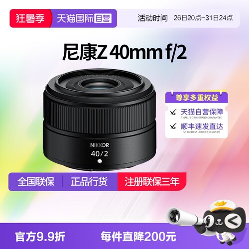 尼康Z40f2定焦镜头尼康z卡口镜头