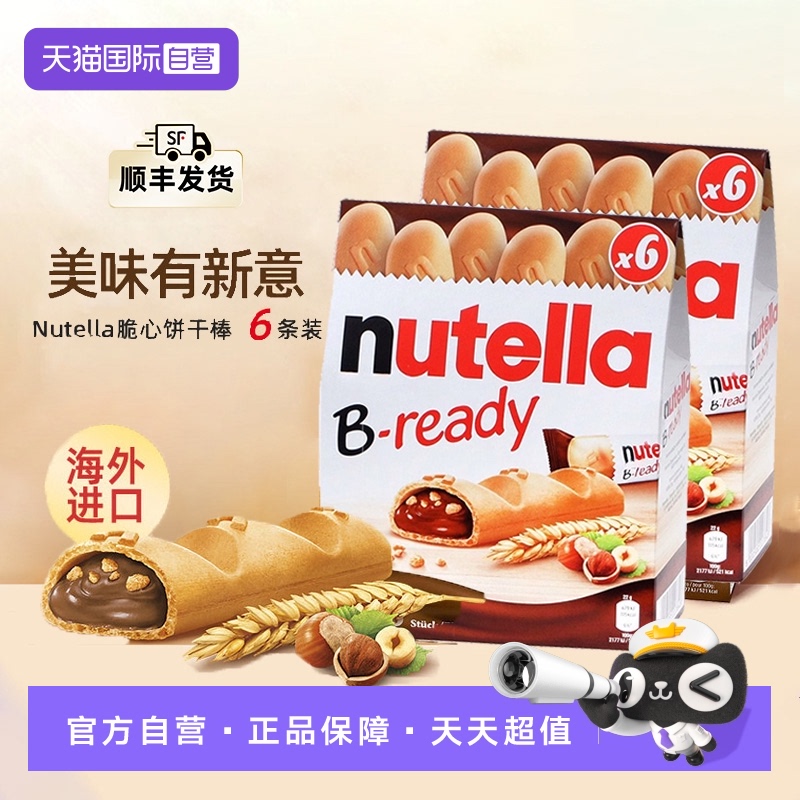 【自营】费列罗能多益nutella纽缇乐榛子巧克力夹心手指饼干*2盒