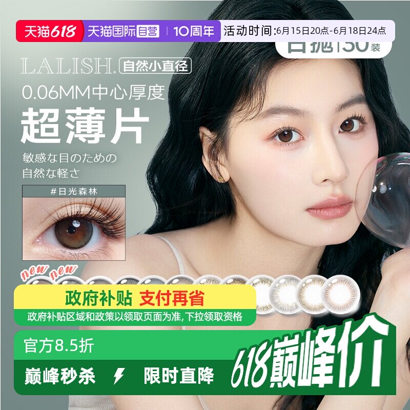 【自营】日本爱谢领丽秀日抛美瞳小直径隐形眼镜30片光学片装淑女