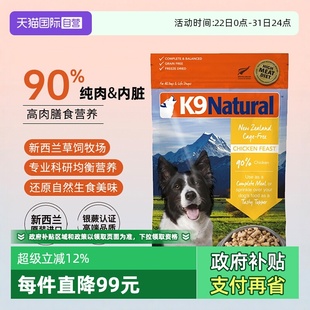 临期 K9Natural新西兰全价成幼犬主食狗狗冻干粮500g 自营