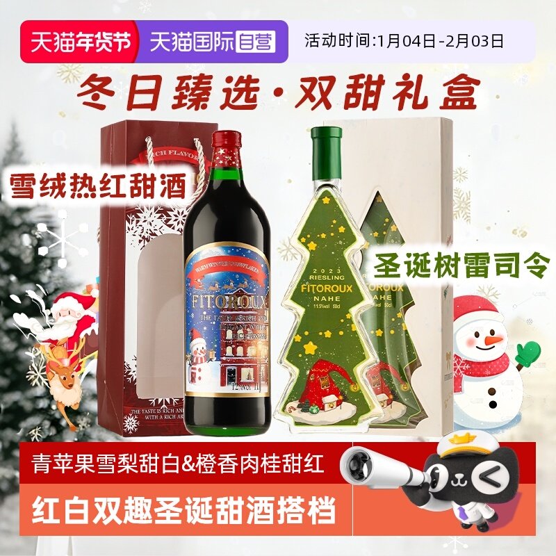 【自营】元旦礼物煮热红酒专用甜红葡萄酒1L圣诞树酒微醺限定礼盒