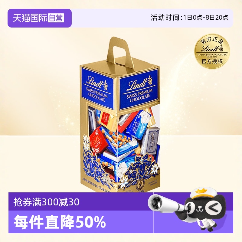 繽紛小塊裝瑞士巧克力lindt