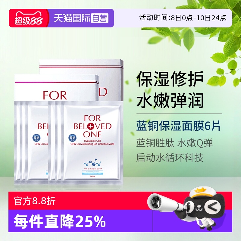【自营】FOR BELOVED ONE/宠爱之名玻尿酸保湿生物纤维面膜6片