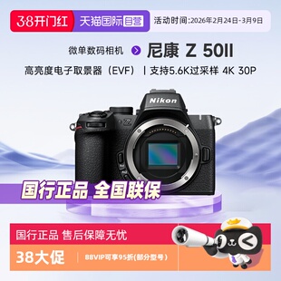 【自营】Nikon/尼康Z502二代II微单数码相机学生家用旅游vlog相机