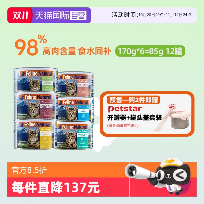 自营新西兰进口K9猫罐头170g*6罐