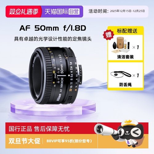 自营尼康单反镜头50F1.8D