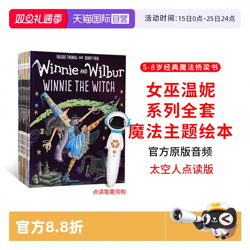 【自营】太空人点读版牛津 Winnie the Witch女巫温妮系列幽默图画英文原版绘本全套22册 英文原版绘本 吴敏兰书单图画故事书