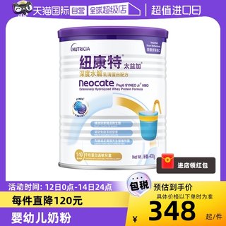 【自营】纽康特太益加含乳糖HMO深度水解乳清蛋白配方1-10岁400g