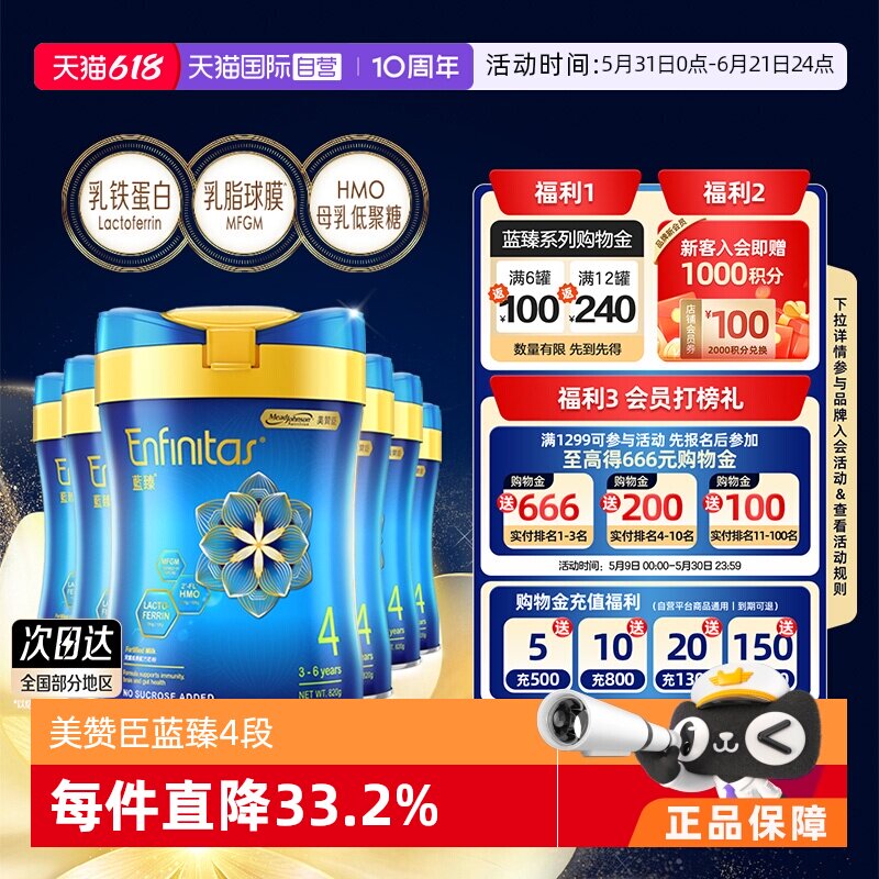 【自营】美赞臣港版蓝臻婴幼儿奶粉4段820g*6罐荷兰0蔗糖初生宝宝