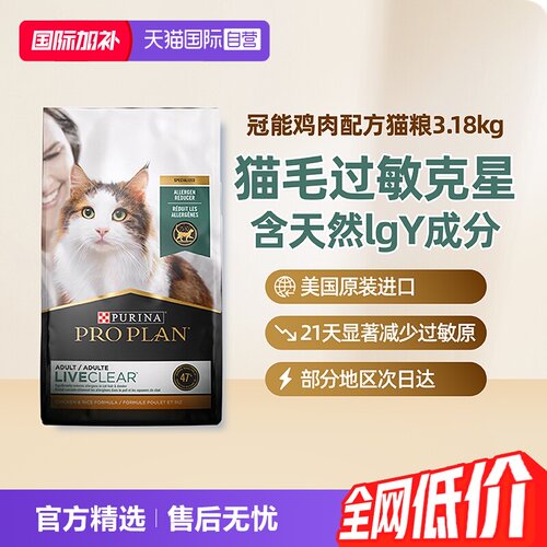 自营冠能LiveClear鸡肉猫粮