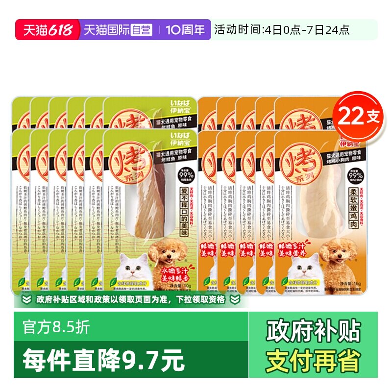 【自营】伊纳宝猫零食烤鸡胸烤鲣鱼肉猫狗通用鸡肉干肉条鱼干山姆