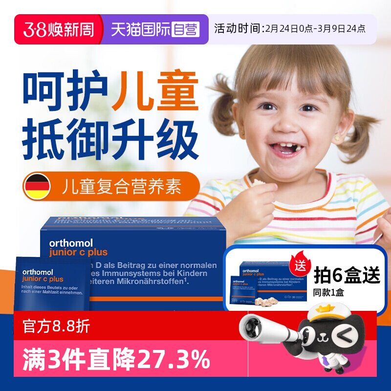 【自营】德国奥适宝儿童复合维生素叶黄素VC抵抗力VD钙铁锌免疫力