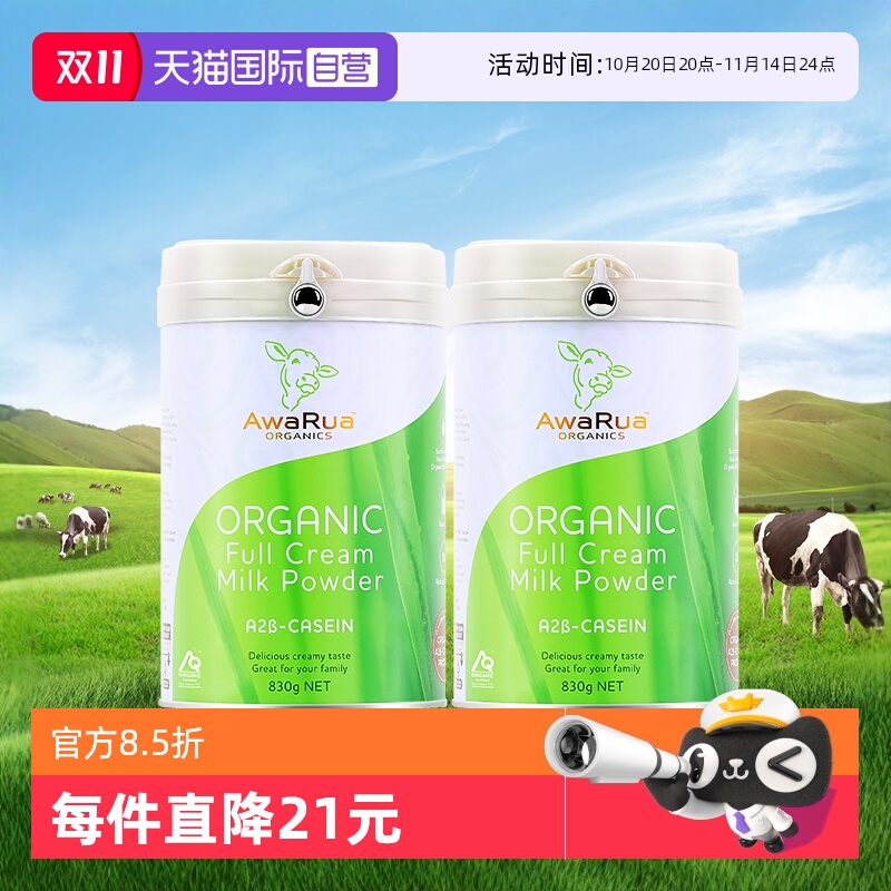 阿瓦鲁有机奶粉成人全脂牛乳粉