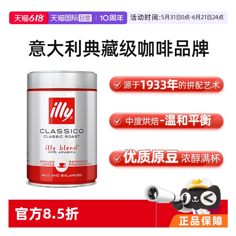 【自营】illy意利咖啡粉原罐装进口阿拉比卡中度烘焙手冲意式精品