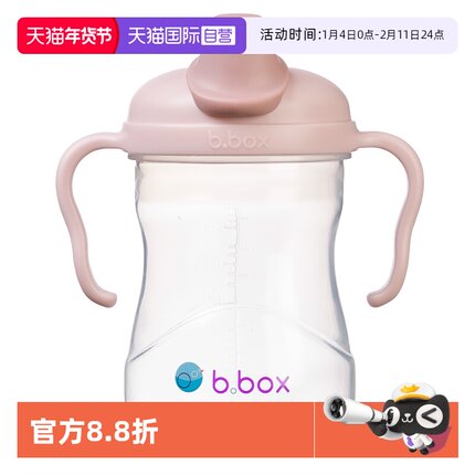 【自营】澳洲b.box儿童鸭嘴杯240ml
