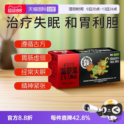 【自营】日本星火胆肠胃虚弱胃利头晕失眠不安温胆汤颗粒理45包