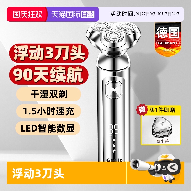 德国电动剃须刀旋转式男士刮胡刀