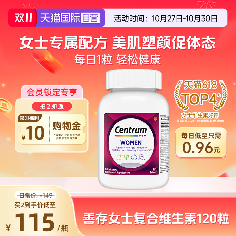 【自营】进口善存女性复合维生素矿物质120粒营养补充维C多维片