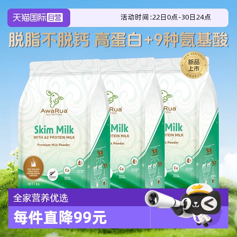 阿瓦鲁新品新西兰脱脂牛奶粉