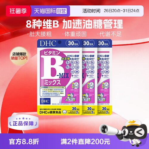 【自营】dhc维生素b族片肌醇复合维b片海外进口肌醇痘痘*3件