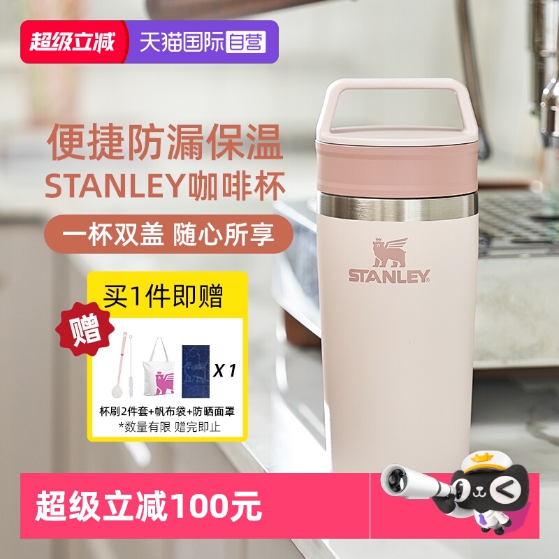 STANLEY车载便携密封随身咖啡杯
