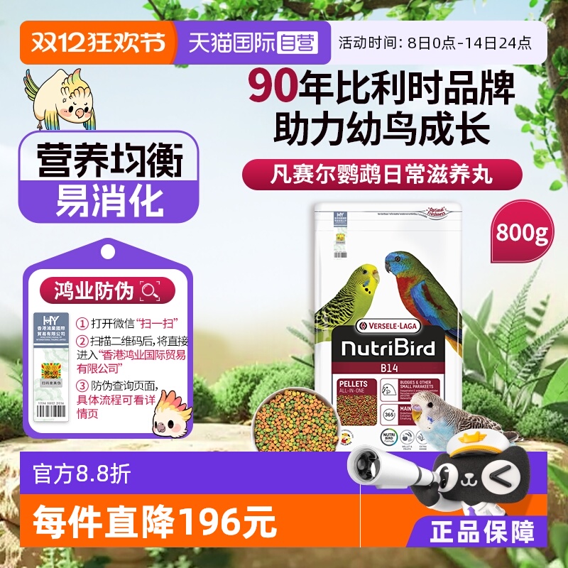 【自营】凡赛尔 营养鸟系列B14小型鹦鹉滋养丸鸟粮 800g玄凤