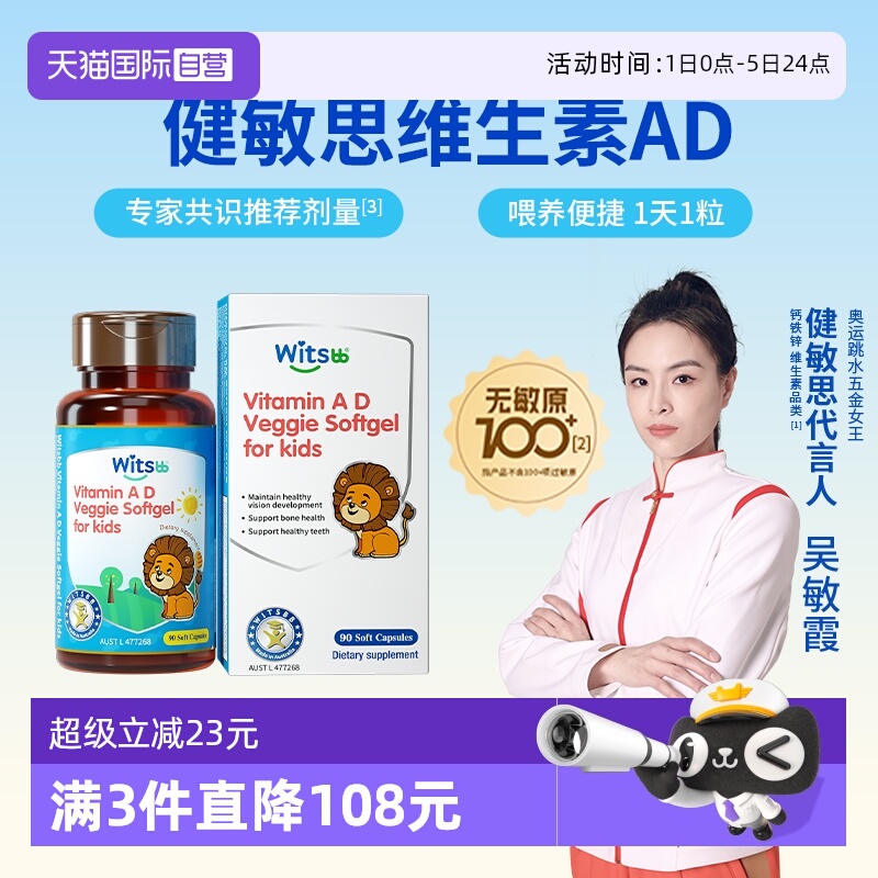 witsbb健敏思维生素advavd