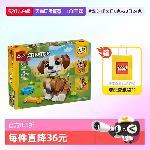 乐高三合一动物31382顽皮小狗