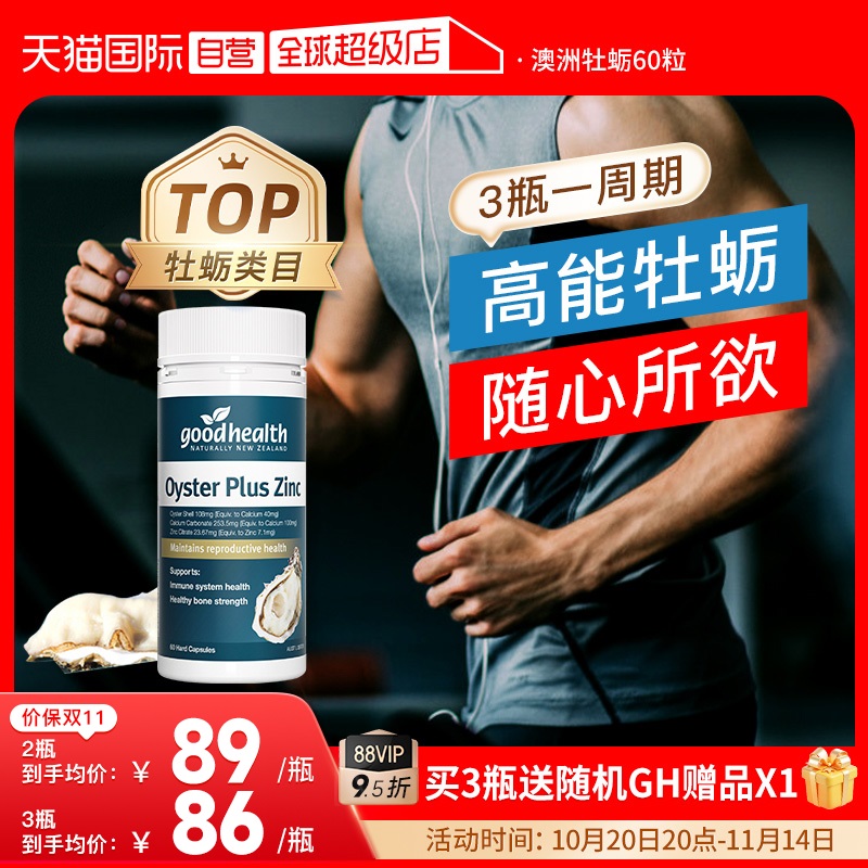 好健康牡蛎补精力新西兰进口
