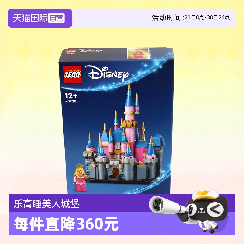 【自营】LEGO乐高40720迷你迪士尼睡美人城堡拼装积木玩具新品
