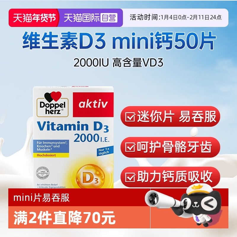 【自营】德国进口双心维生素D3mini营养片成年中老年营养片剂正品