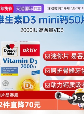 【自营】德国进口双心维生素D3mini营养片成年中老年营养片剂正品