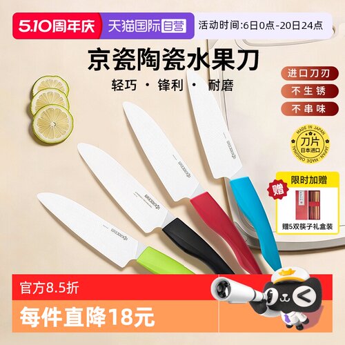 自营水果刀Kyocera日本进口