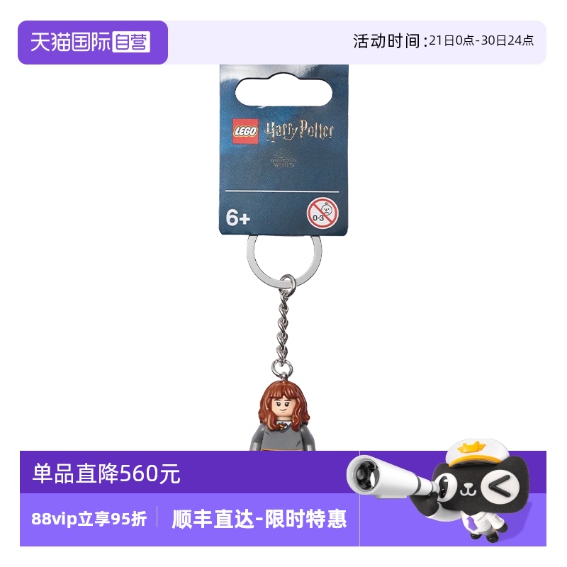 【自营】LEGO乐高哈利波特854114哈利波特854115赫敏钥匙扣854071