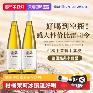 【自营】德国进口雷司令半甜白葡萄酒Riesling女士低度微醺果酒