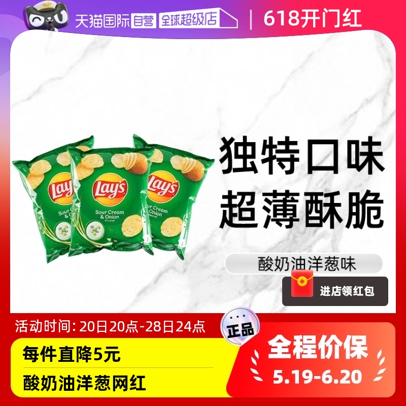 进口乐事薯片酸奶油50g*3袋