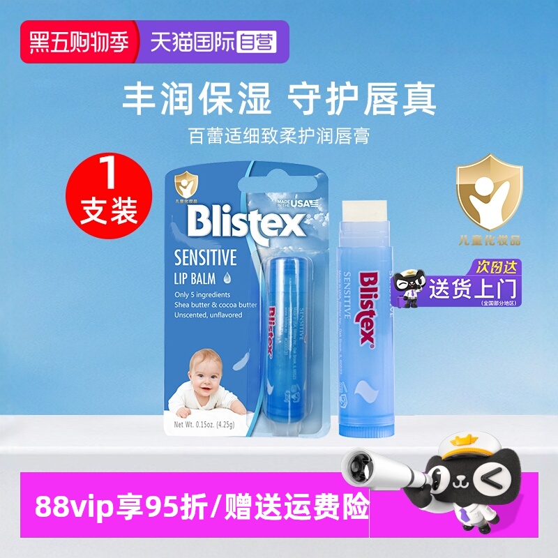 百蕾适细致柔护润唇膏