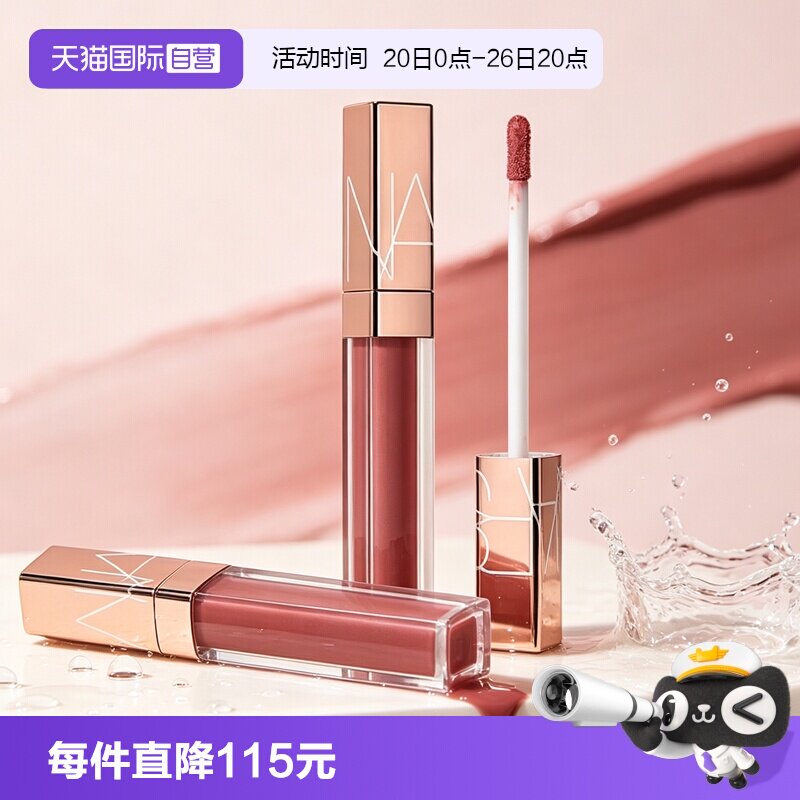 【自营】Nars/娜斯小粉金唇蜜口红唇釉镜面水光#277#276七夕礼物