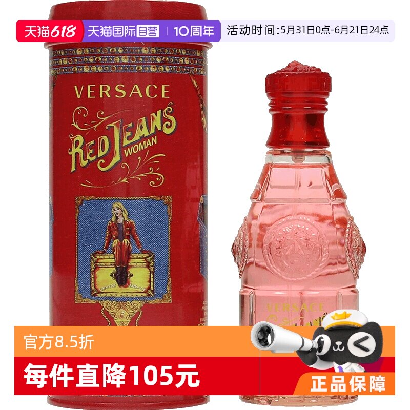 【自营】Versace范思哲红色女生生日香水75ml花香调小众淡香礼物