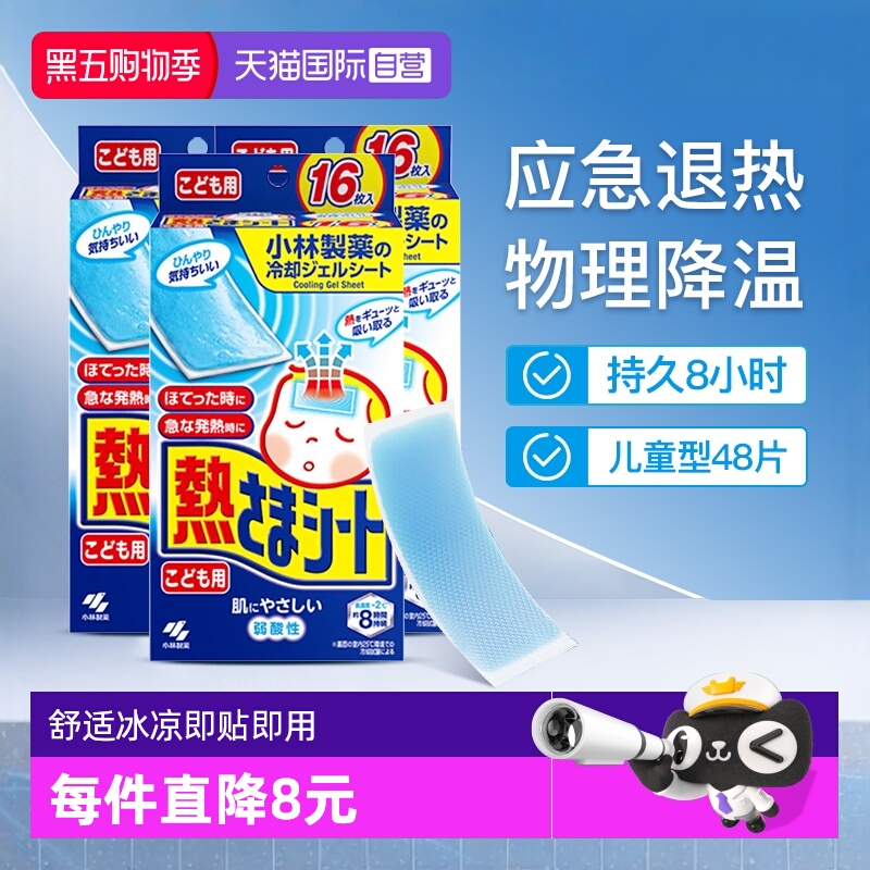 【自营】小林退热贴儿童用冰宝贴物理降温凝胶学生退烧贴16片*3盒